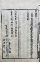 異部宗輪論述記