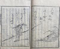 極楽道中独案内　真宗安心　絵入