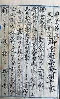 普賢菩薩・文殊菩薩　御堂新築浄財芳名簿　図入