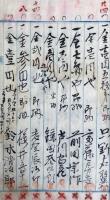 普賢菩薩・文殊菩薩　御堂新築浄財芳名簿　図入
