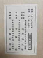 嘉元記　解題共2冊揃　復刻版