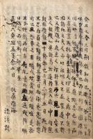【写本】略文類柱礎録　2冊揃