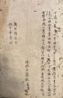 【写本】一枚起請文糅記
