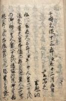 【写本】御絵伝取涎正解鈔（御伝正解鈔・聖人御母御書）　上下合冊