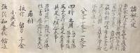 【巻子本】融和流平法図（融和流免之巻）