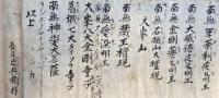 【巻子本】山上講勤行法則