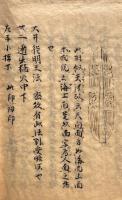 【写本】兵法虎巻伝授記