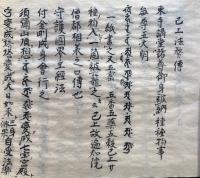 【写本】三灌抄（我建曼荼羅・大略無異義・五秘密法）　極秘