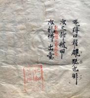 【写本】金剛界念誦次第　印図付　仁和寺旧蔵