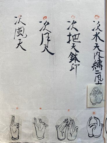 写本】胎蔵界印図(光寛房求・圓然房) / うたたね文庫 / 古本 写本】胎蔵界印図(光寛房求・圓然房) / うたたね文庫 / 古本
