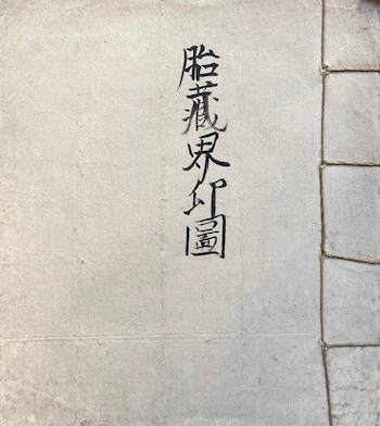 写本】胎蔵界印図(光寛房求・圓然房) / うたたね文庫 / 古本 写本】胎蔵界印図(光寛房求・圓然房) / うたたね文庫 / 古本