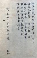 【写本】聖天講式（歓喜天講式）