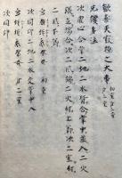 【写本】聖天講式（歓喜天講式）
