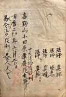 【写本】遺告諸弟子等