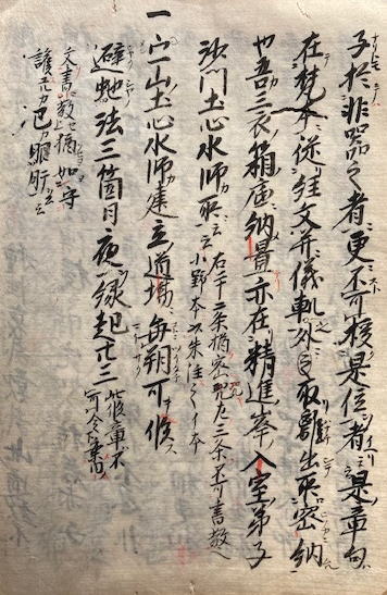 写本】遺告諸弟子等 / うたたね文庫 / 古本、中古本、古書籍の通販は