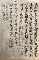【写本】遺告諸弟子等