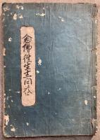 【写本】念仏往生十二問答