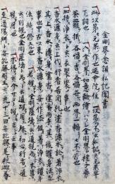 【写本】三宝院四度聞書（金剛界念誦私記聞書・胎蔵界聞書）