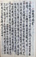 【写本】三宝院四度聞書（金剛界念誦私記聞書・胎蔵界聞書）