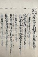 【写本】金毘羅利生記　田宮敵討　20巻5冊揃