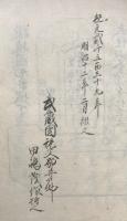 【写本】金毘羅利生記　田宮敵討　20巻5冊揃