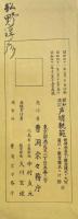 昭和改訂声明軌範（歎仏会法式・羅漢講式・菩薩戒大布薩式・観音懺法・付録）　5帖揃