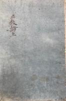 【高野版】弁顕密二教論（上）