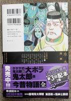 今昔物語 水木しげる漫画大全集091 水木しげる 古本 中古本 古書籍の通販は 日本の古本屋 日本の古本屋