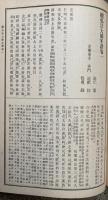 弘法大師年譜　正続　真言宗全書