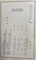 弘法大師年譜　正続　真言宗全書