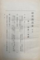 秘密仏教史