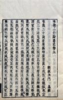 校正　唯識二十論述記　2巻2冊揃