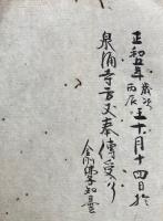 【写本】諸観音次第（葉衣・阿麼来・馬頭・白衣・水月観音・不空羂索予見・不空羂索自見）　７帖揃
