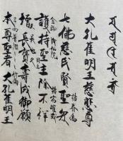 【写本】救虵苦次第　6帖揃