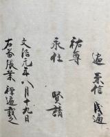 【写本】救虵苦次第　6帖揃