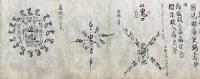 【巻子本】日蓮宗祈祷書