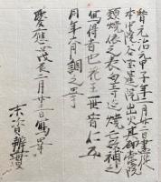 【写本】覚海大徳問講表白