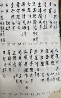 【写本】真言表白集　2冊揃