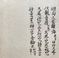 【写本】千巻心経作法