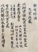 【写本】中院流　許可作法・許可加行作法　2帖揃