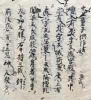 【写本】十五童子供作法