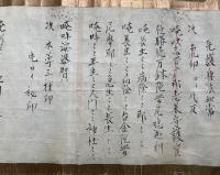 【巻子本】魔除秘伝虎之巻　他見ヲ秘ス