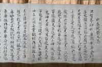 【巻子本】魔除秘伝虎之巻　他見ヲ秘ス