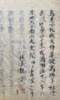 【写本】五字文殊秘法・不動明王秘法