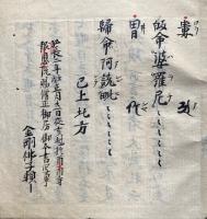 【写本】北斗七星　七星九曜十二宮廿八宿蒔種種印信　鎌倉時代写