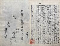 【写本】襍宝蔵記
