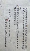 【写本】伝法灌頂金剛界伝授私記