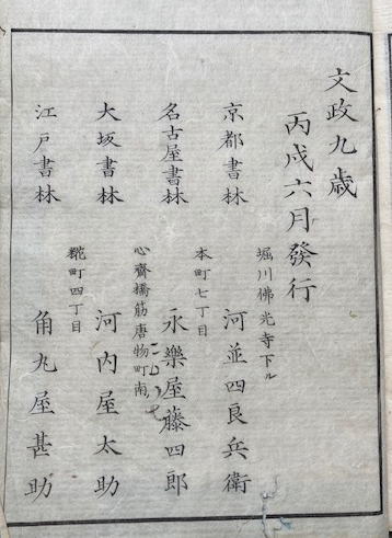 除蝗録 全 鯨図入 絵入(大蔵永常) / 古本、中古本、古書籍の通販