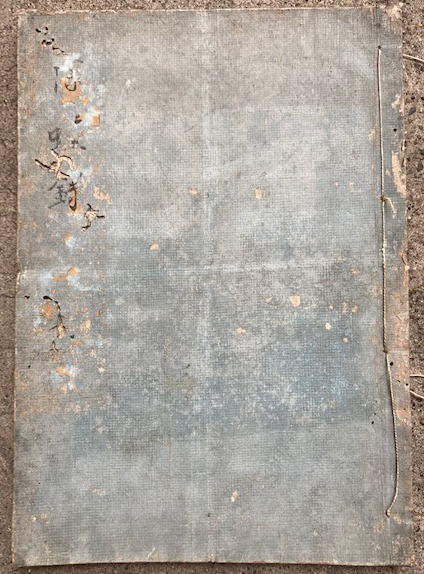 除蝗録 全 鯨図入 絵入(大蔵永常) / 古本、中古本、古書籍の通販