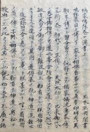 【写本】橘家鳴弦口伝書